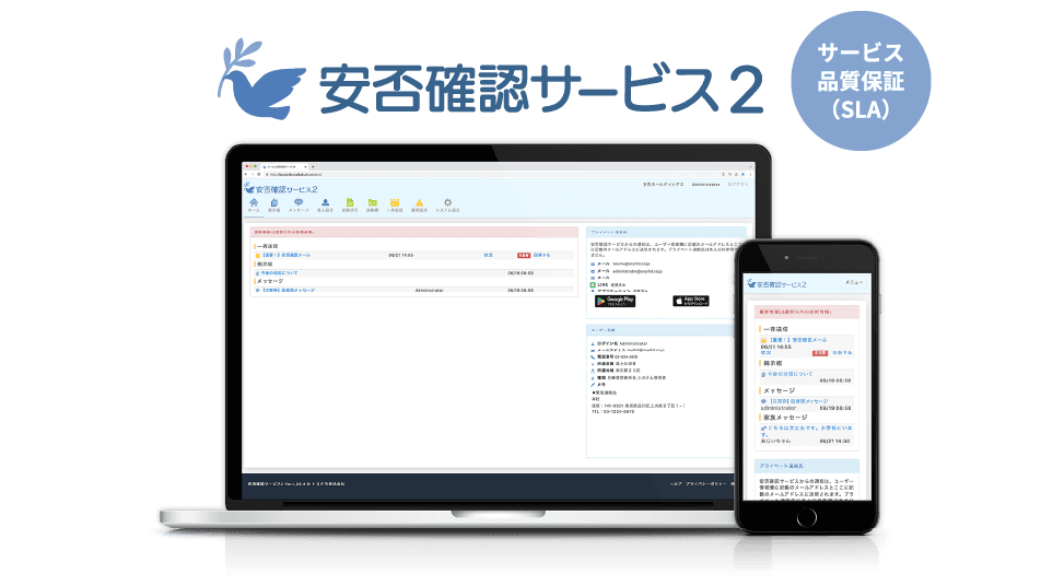 サービス品質保証（SLA）