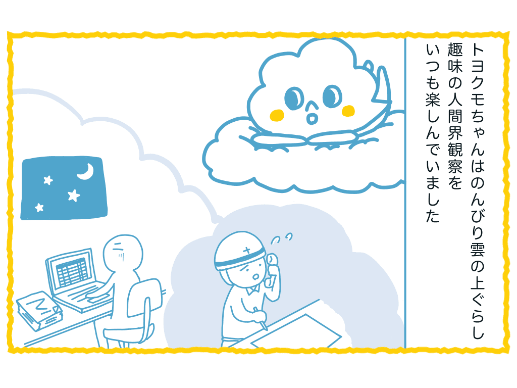 トヨクモちゃん紹介マンガ1