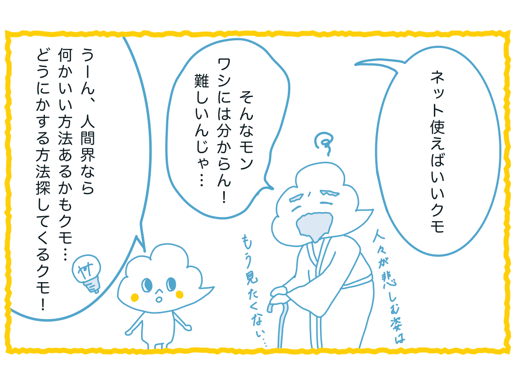 トヨクモちゃん紹介マンガ4