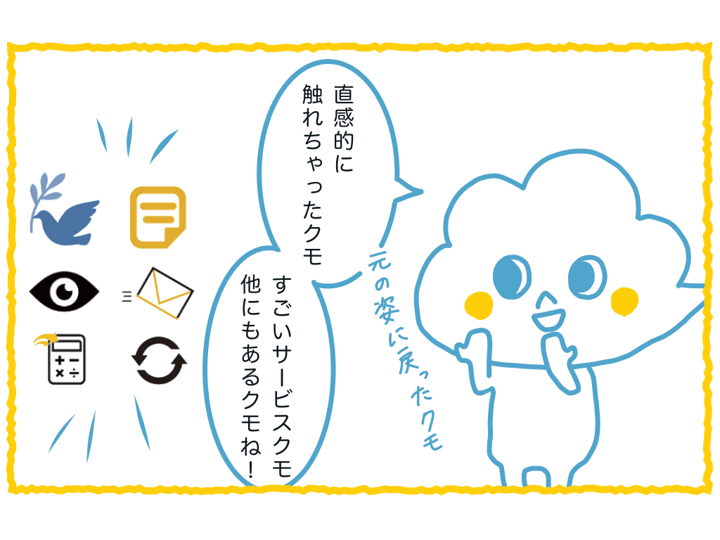 トヨクモちゃん紹介マンガ10