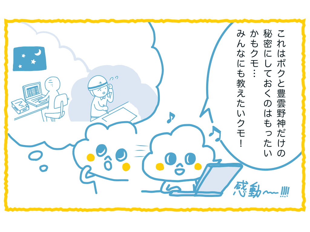 トヨクモちゃん紹介マンガ11