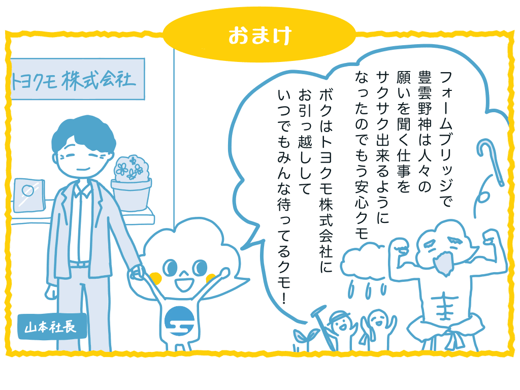 トヨクモちゃん紹介マンガ13